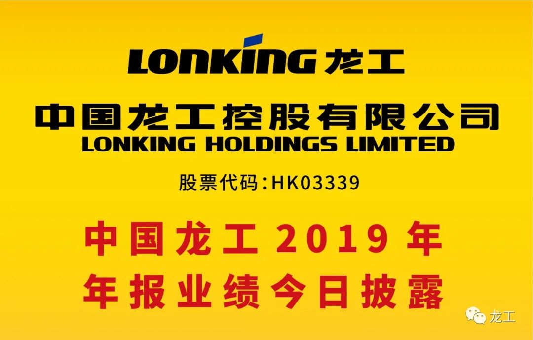 龙工2019年年报业绩今日披露