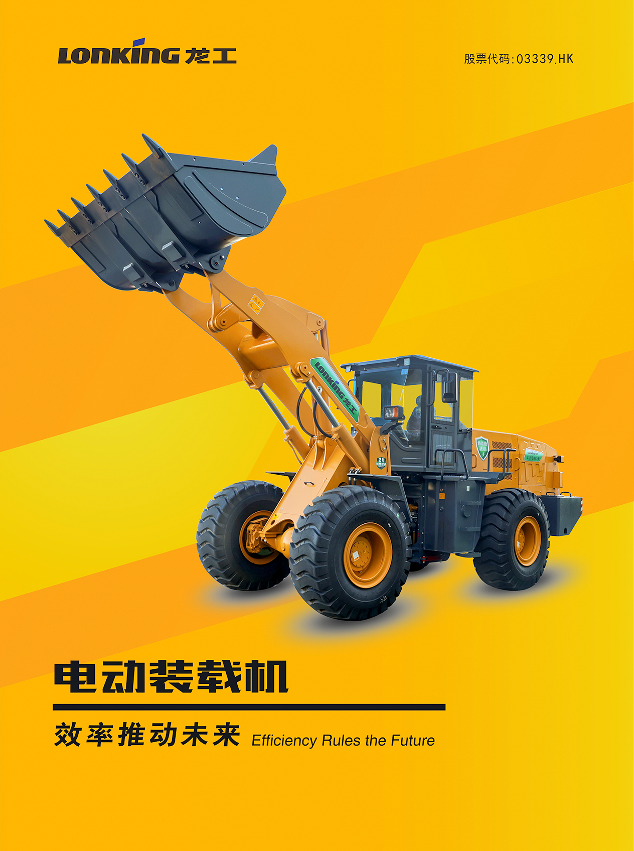 新能源 新动力 | 龙工电动装载机迎着朝阳一路前行