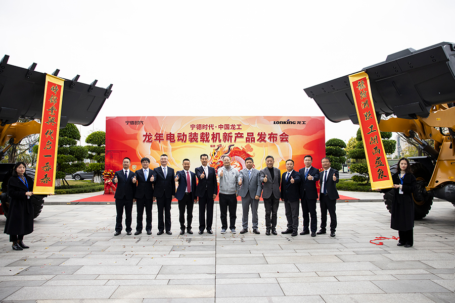 龙年开局谋新篇 战略合作启新程——中国龙工与宁德时代签署战略合作协议