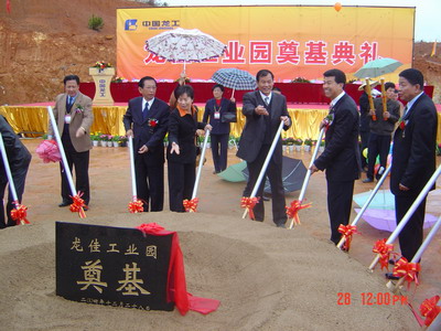 龙佳工业园奠基典礼隆重举行