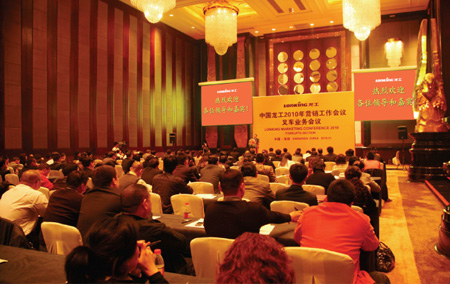 2010年龙工叉车业务会议工作报告(摘要)