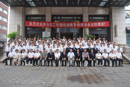 龙工挖掘机销售精英表彰大会在上海召开