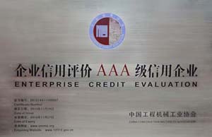 龙工荣膺中国工程机械行业首批“AAA信用企业”称号