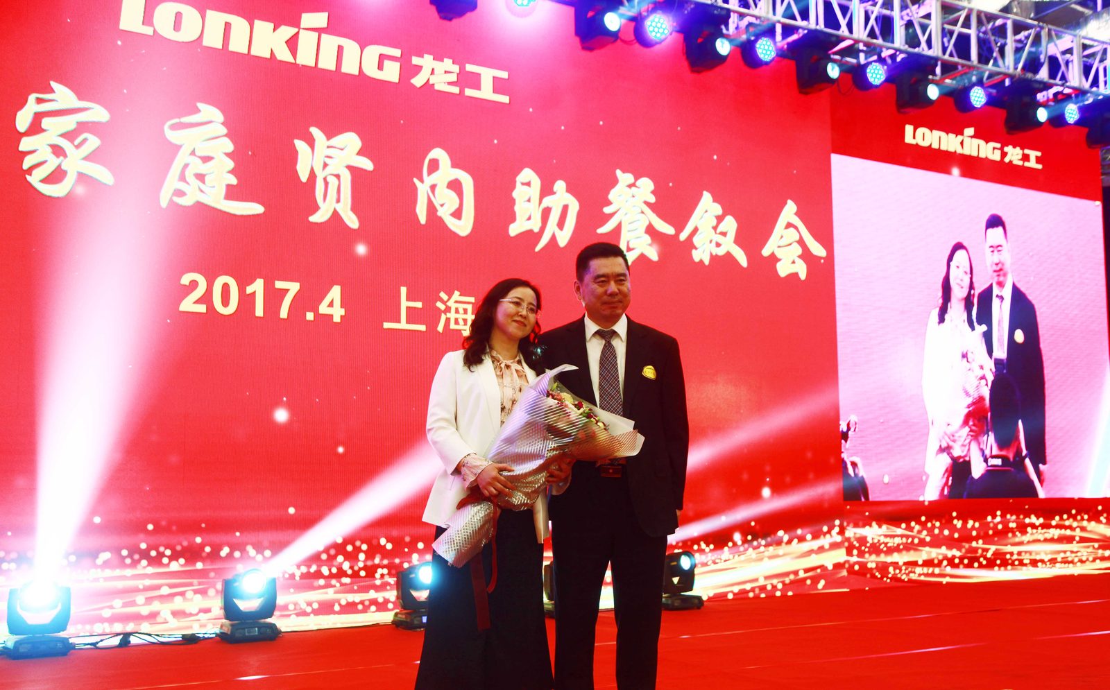 感恩有你，一起前行——龙工大家庭贤内助餐叙会隆重举行