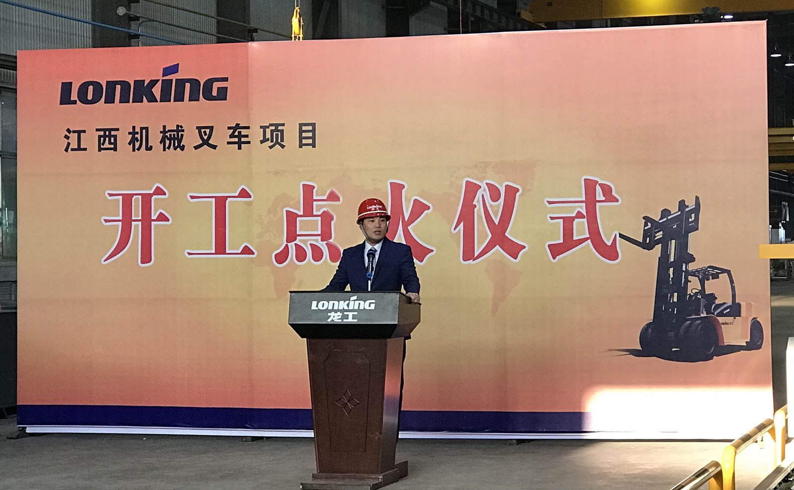 龙工(江西)机械有限公司隆重举行叉车项目开工点火仪式