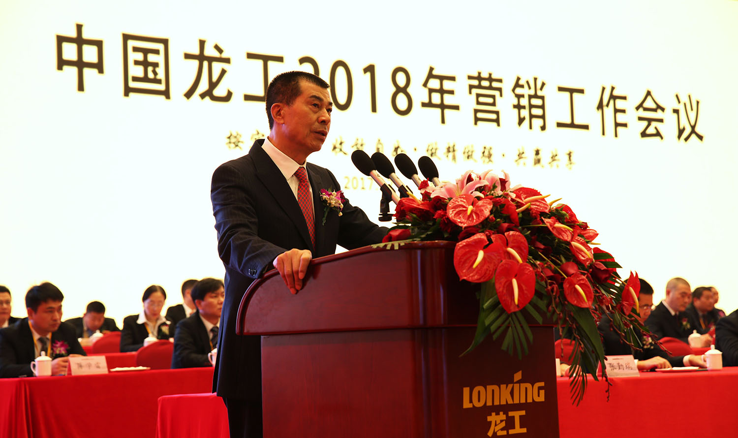 按实归真、收放自如、做精做强、共赢共享——中国龙工2018年营销工作会议胜利召开