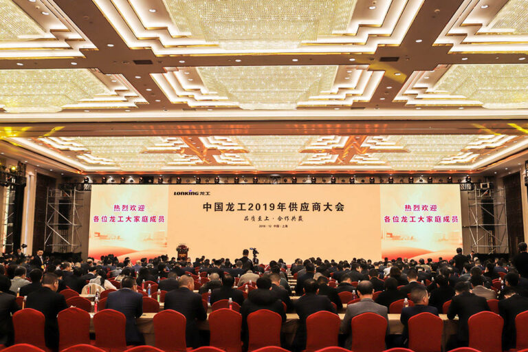品质至上 合作共赢——中国龙工2019年供应商大会胜利召开