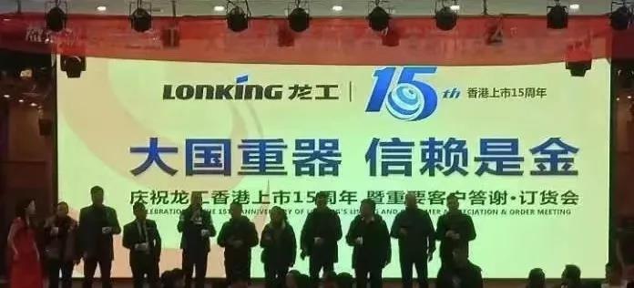 盛会追踪 | “大国重器·信赖是金”一一庆祝龙工香港上市15周年暨客户答谢会隆重举行