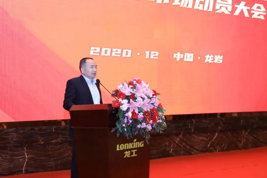 “全力争夺、量利双赢”——中国龙工2020年装载机营销总结暨2021年市场动员大会在龙岩召开