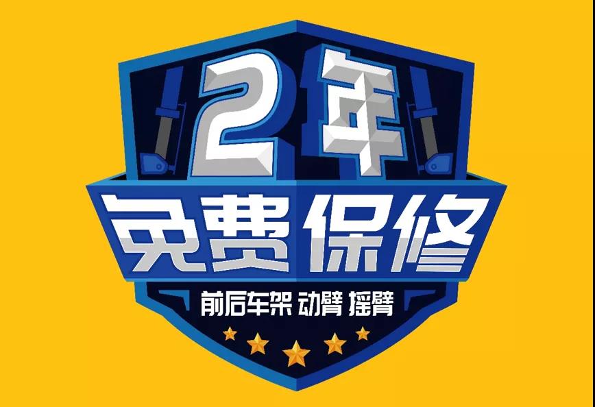 重磅官宣 | 装载机“四大结构件”免费保修2年