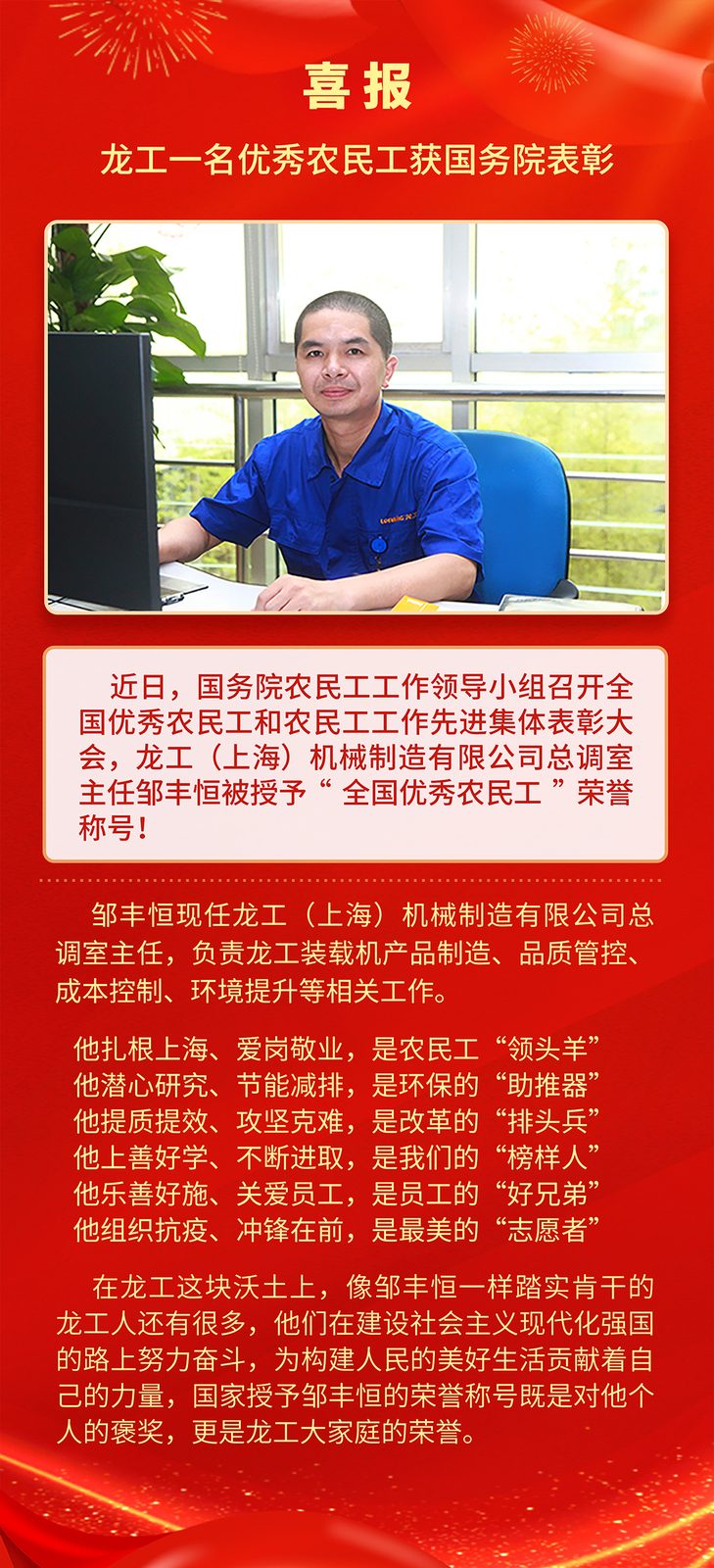 喜报！龙工一名优秀农民工获国务院表彰