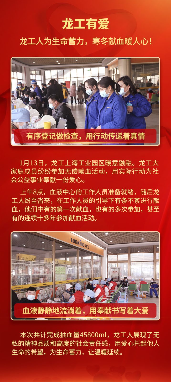龙工有爱 | 龙工人为生命蓄力，寒冬献血暖人心