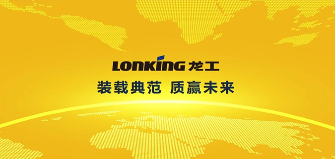 坚持产品价值至上，是龙工持续领航装载机行业的不二法则！