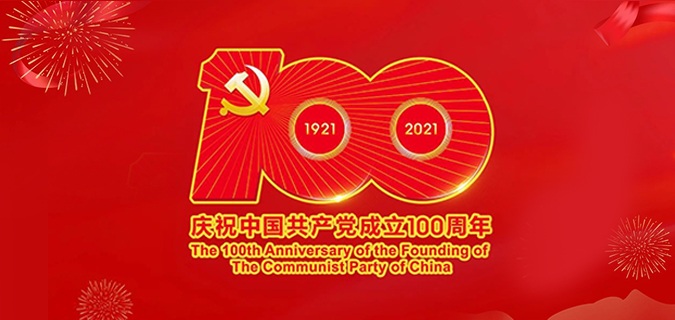 百年华诞正青春 逐梦启航新征程