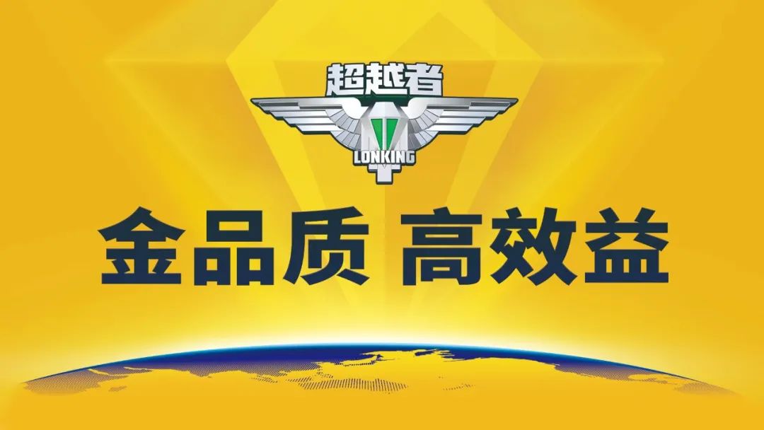 提质增效、拒绝减配的龙工超越者,凭什么敢逆行坚守品质!