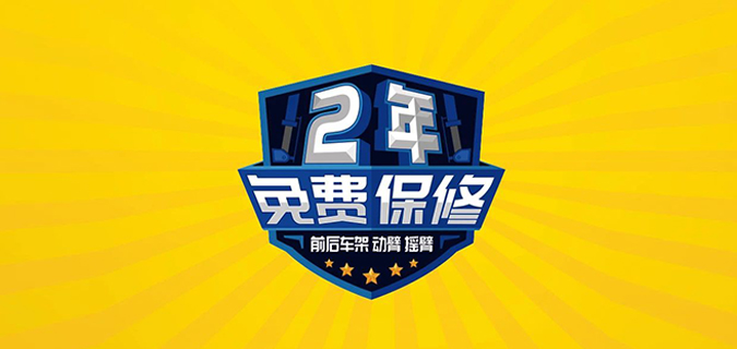 承诺源于品质，龙工装载机四大结构件免费保修两年