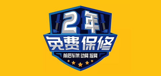 重磅官宣 | 装载机“四大结构件”免费保修2年