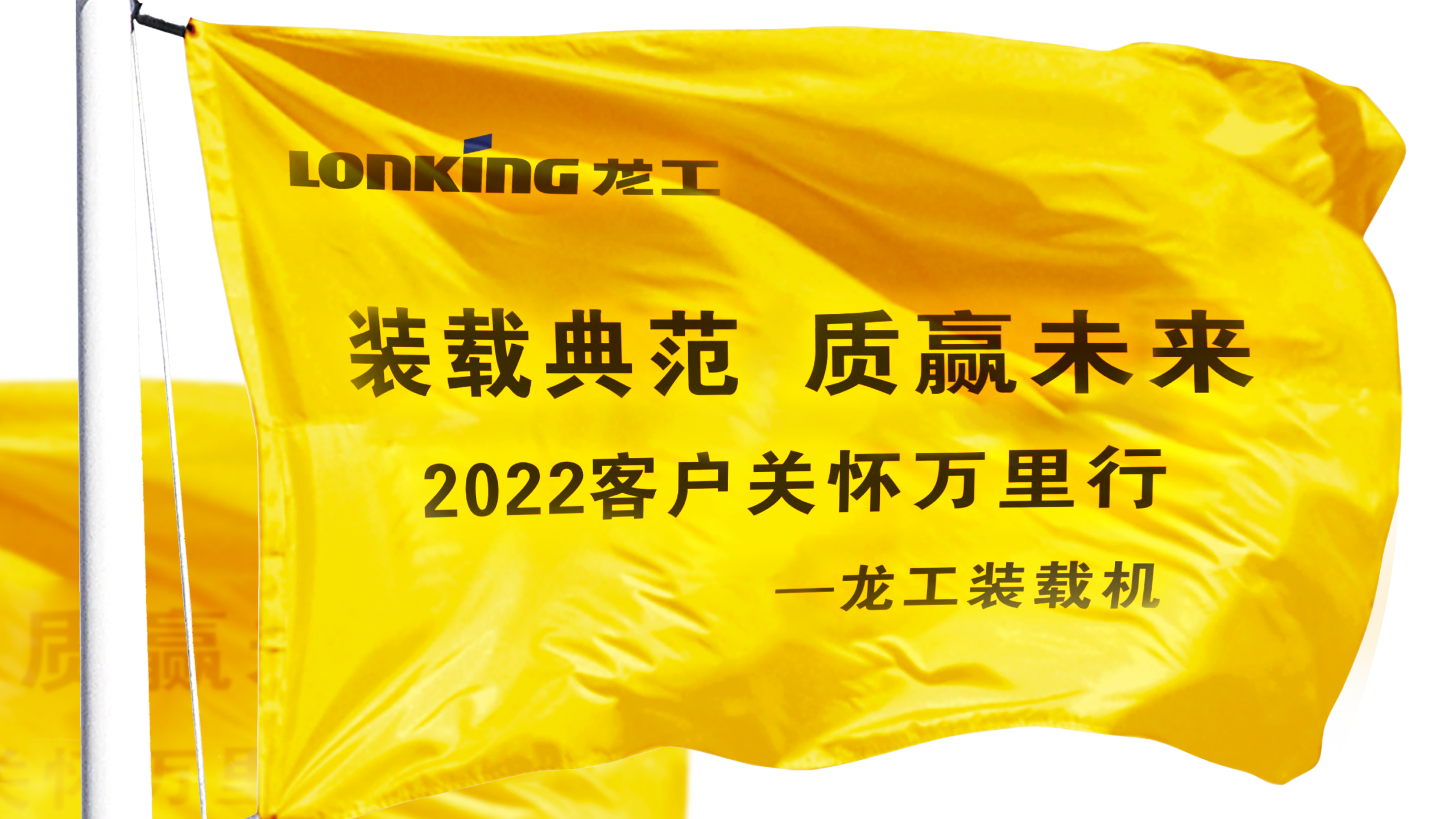 龙工"2022客户关怀万里行"巡访活动火热进行中